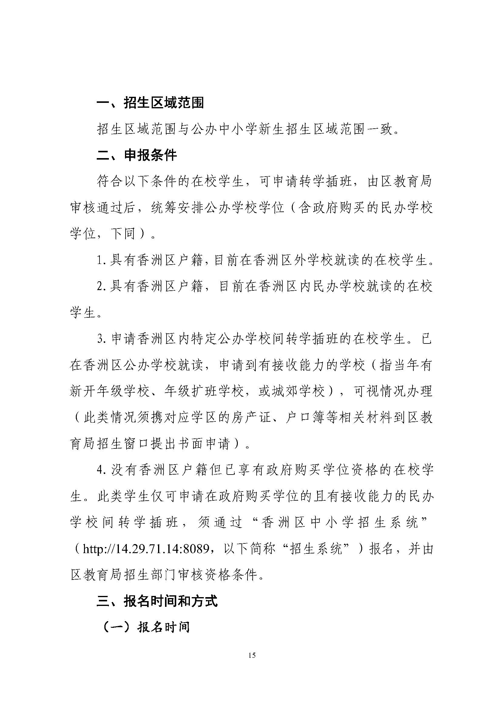 關于印發2023年秋季香洲區中小學招生工作實施細則的通知（定稿）_頁面_16.jpg