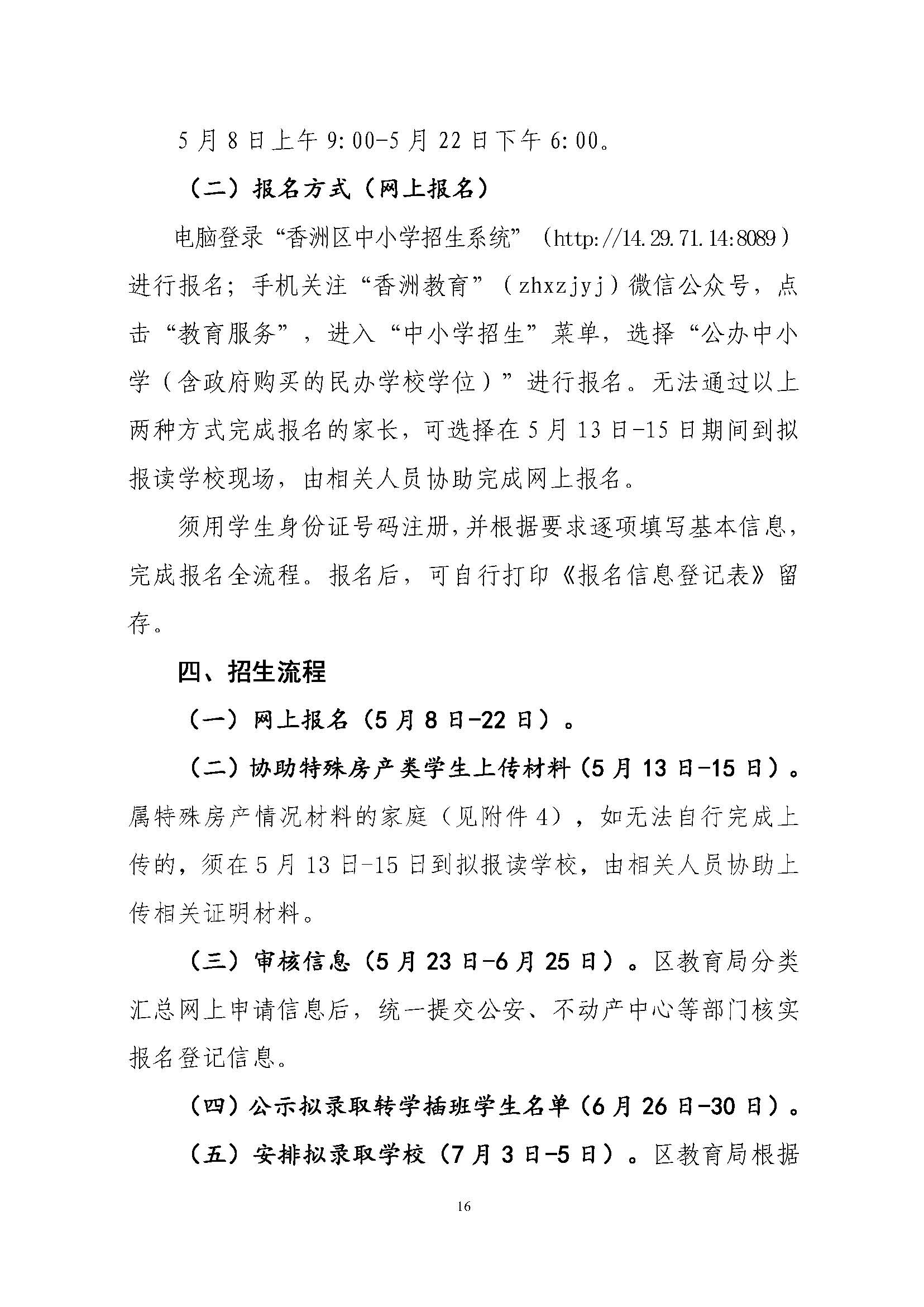 關于印發2023年秋季香洲區中小學招生工作實施細則的通知（定稿）_頁面_17.jpg