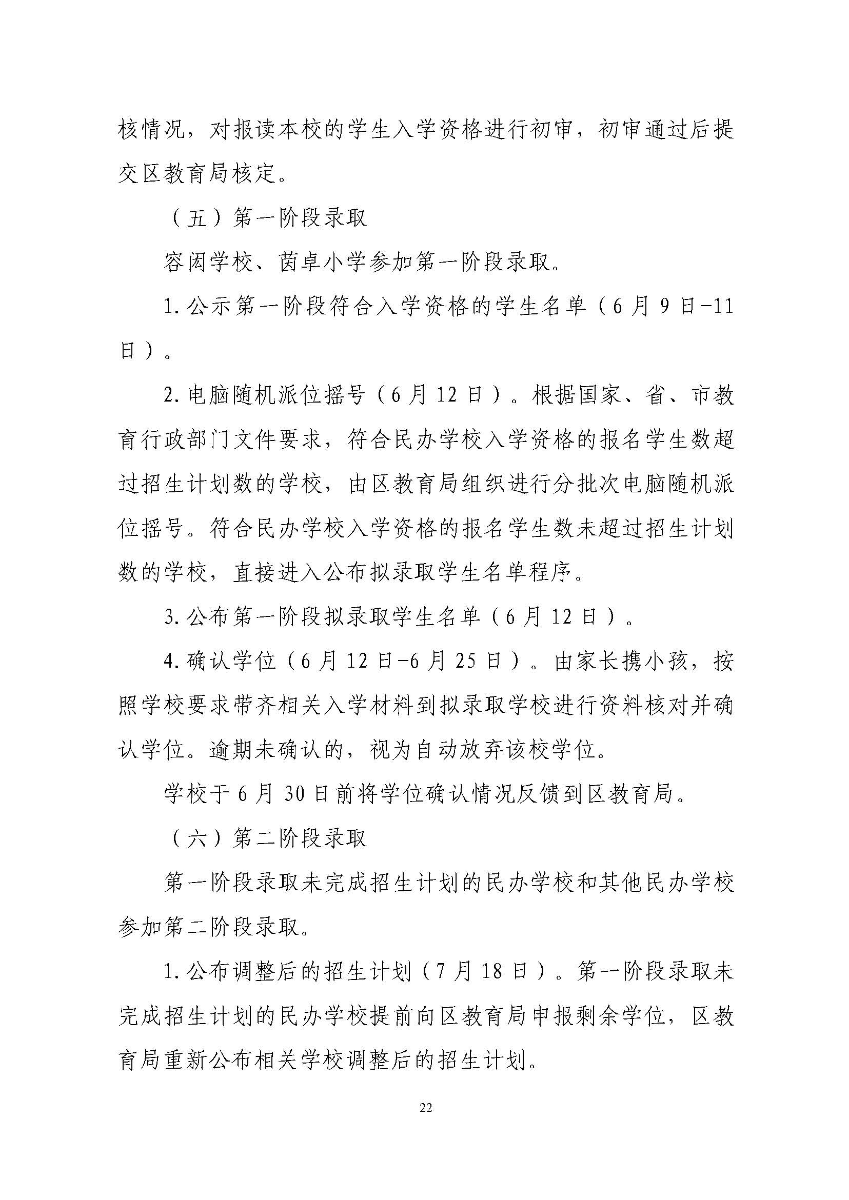 關于印發2023年秋季香洲區中小學招生工作實施細則的通知（定稿）_頁面_23.jpg